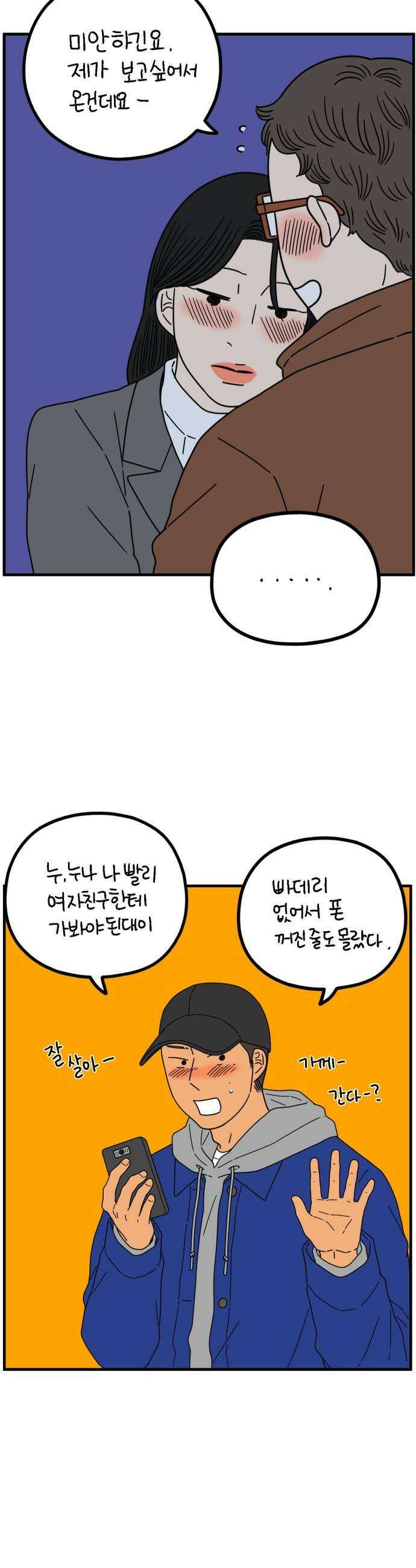 아홉수 우리들 289． 마이엔젤上 42
