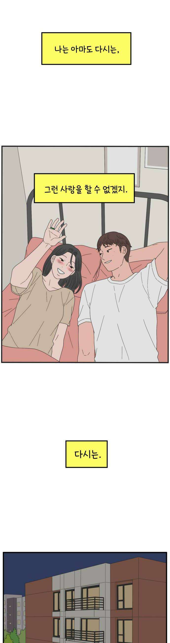 아홉수 우리들 289． 마이엔젤上 44
