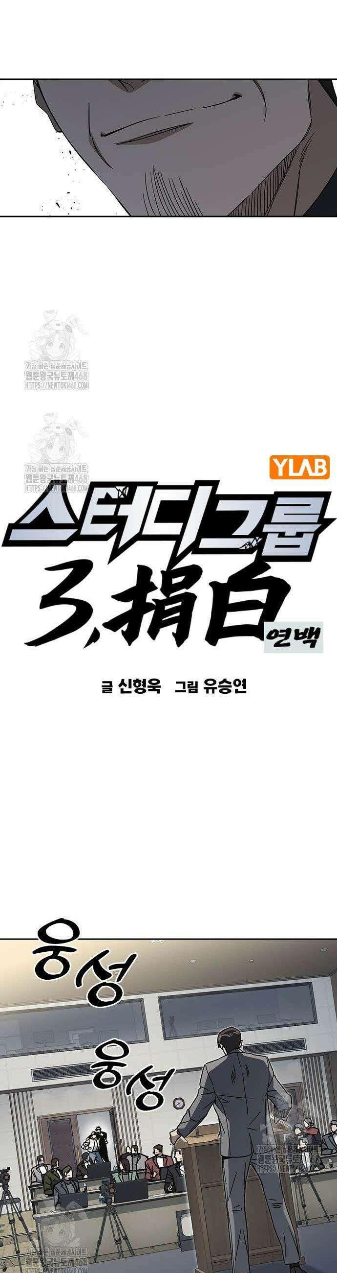 스터디그룹 시즌3 45화 9