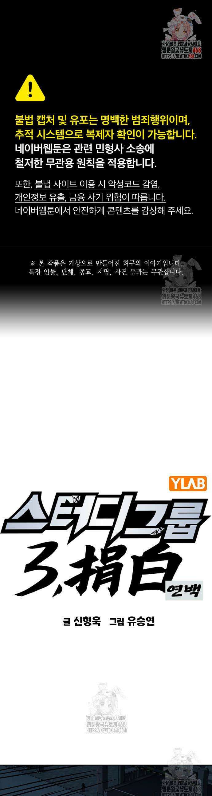 스터디그룹 시즌3 54화 1
