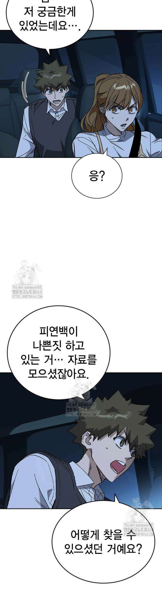 스터디그룹 시즌3 54화 11
