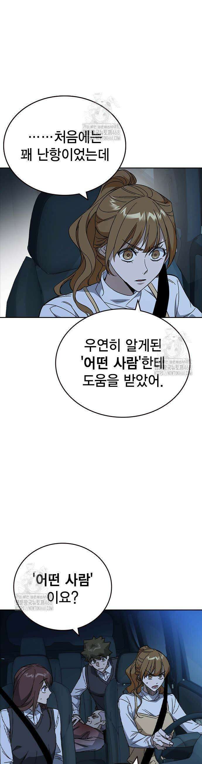 스터디그룹 시즌3 54화 12