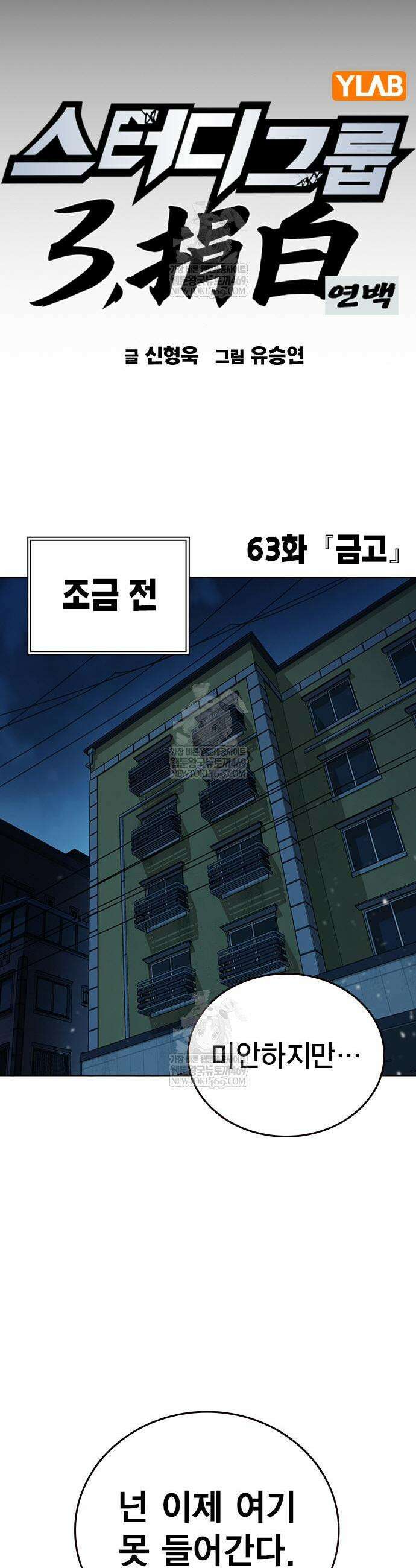 스터디그룹 시즌3 63화 5