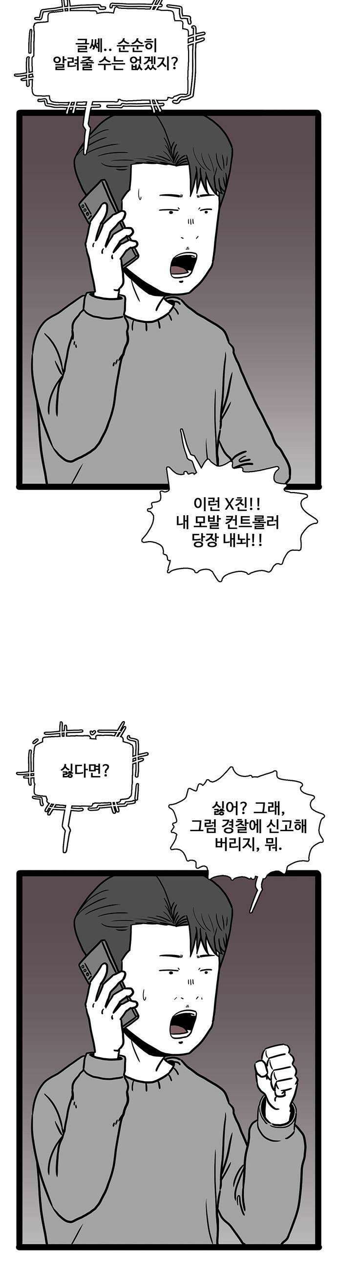 모발 구독 서비스 25화 7