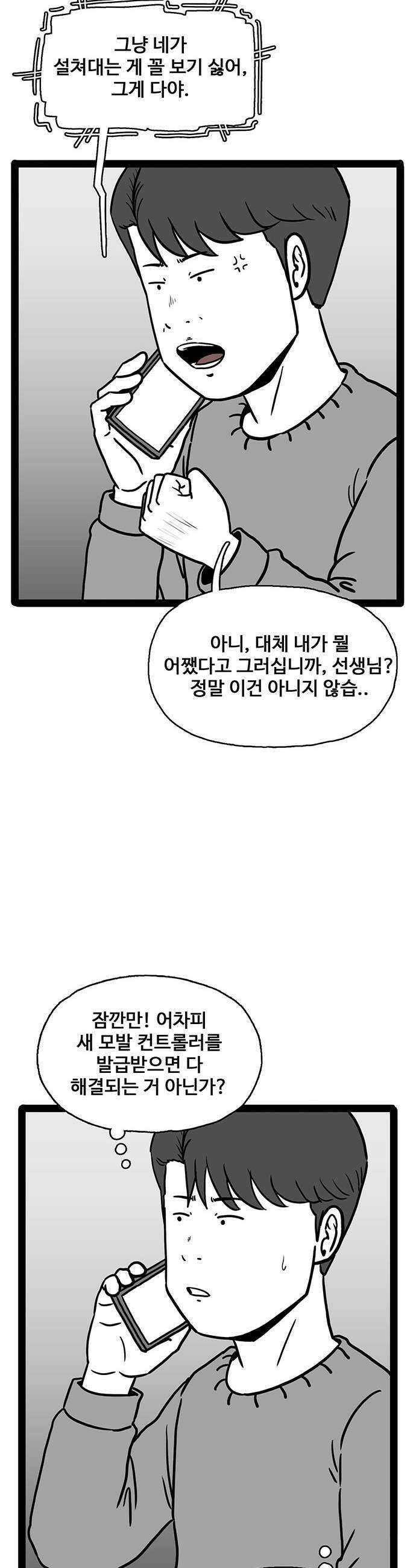모발 구독 서비스 25화 11