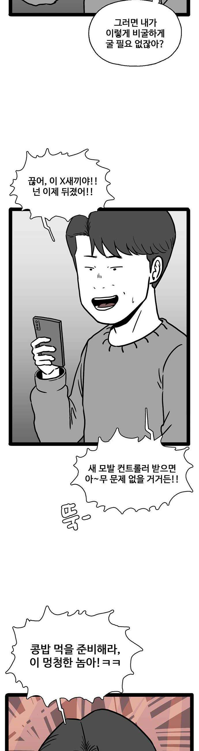 모발 구독 서비스 25화 12