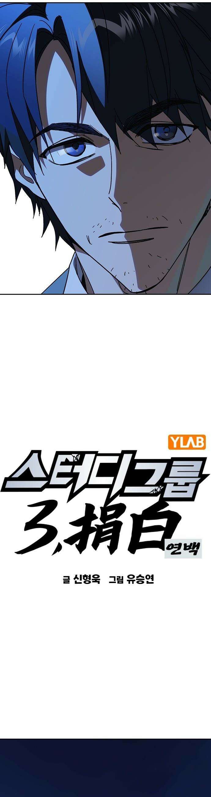 스터디그룹 - 시즌3 80화 화타선생님?! 3