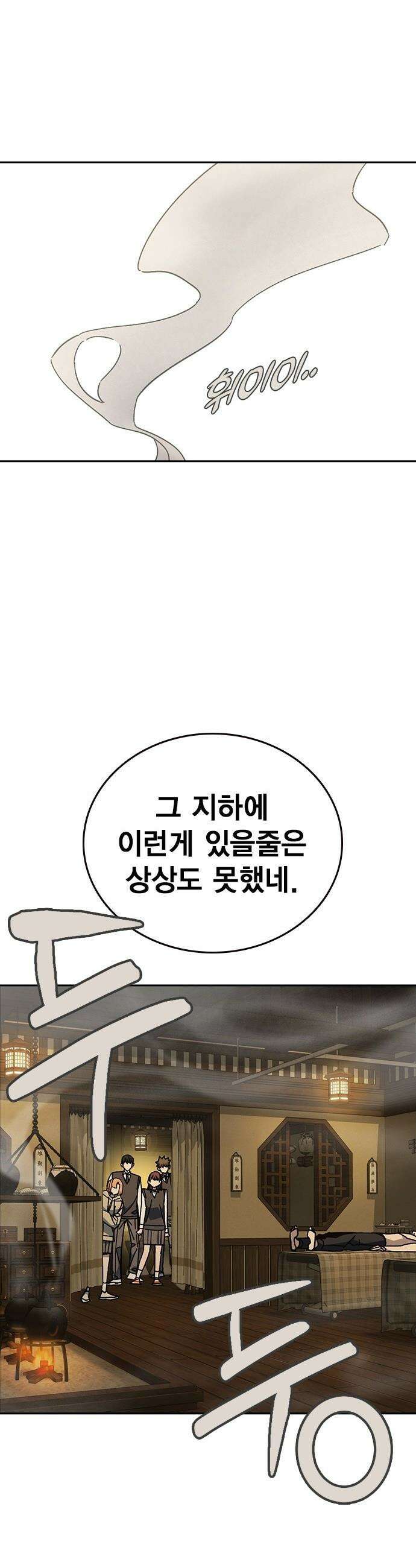 스터디그룹 - 시즌3 80화 화타선생님?! 5