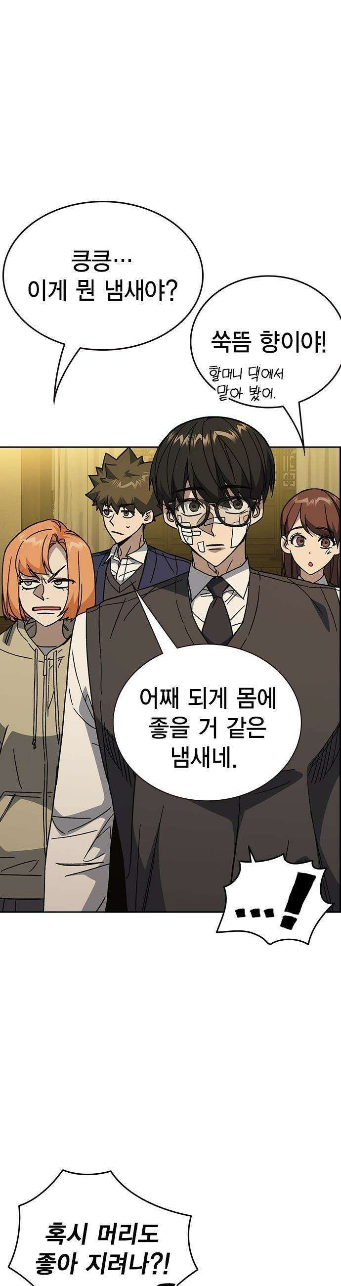 스터디그룹 - 시즌3 80화 화타선생님?! 6
