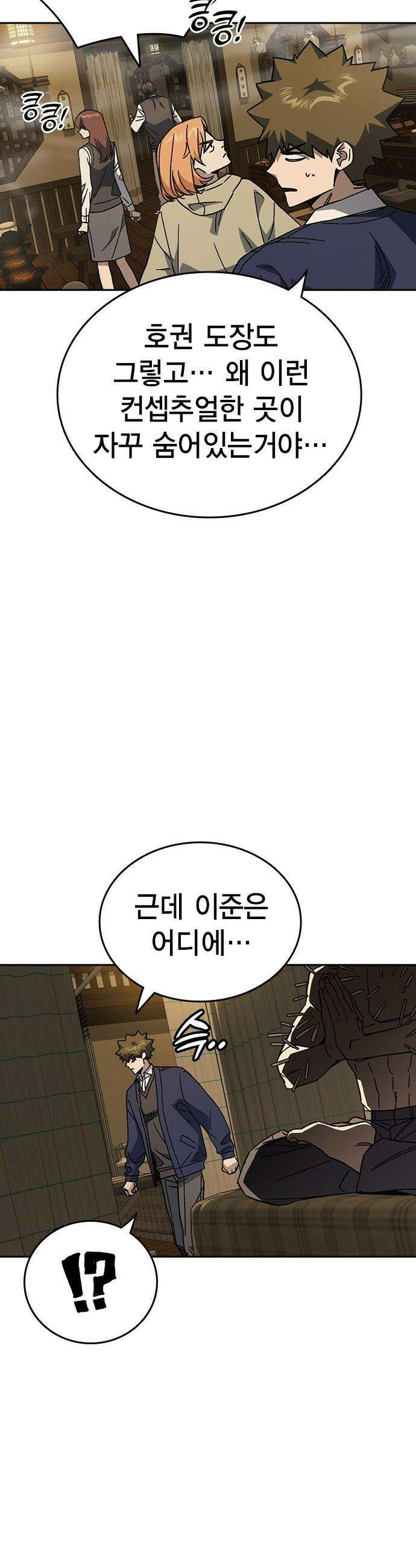 스터디그룹 - 시즌3 80화 화타선생님?! 7