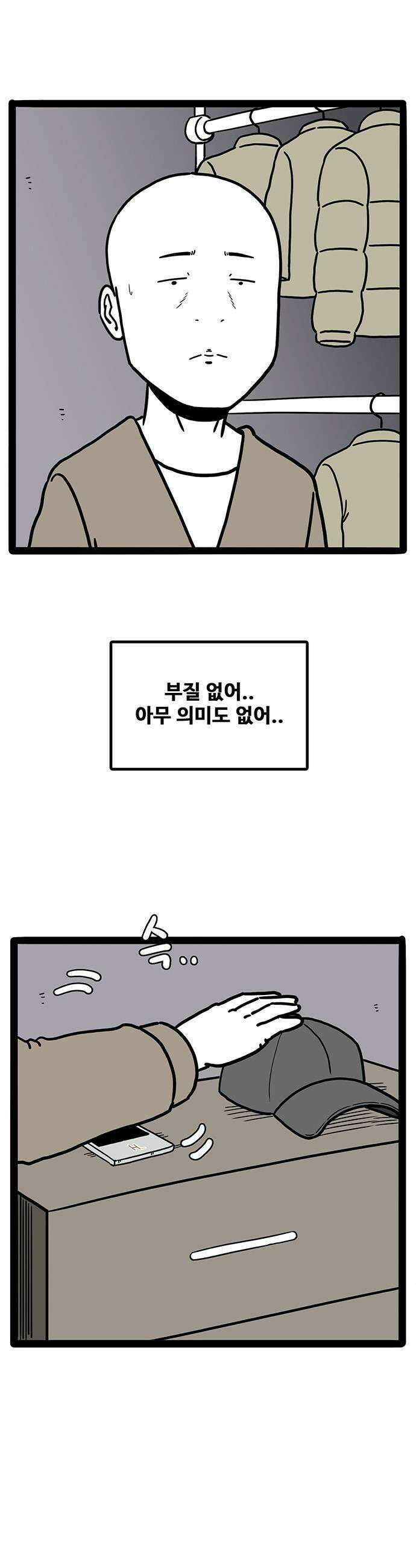 모발 구독 서비스 31화 5