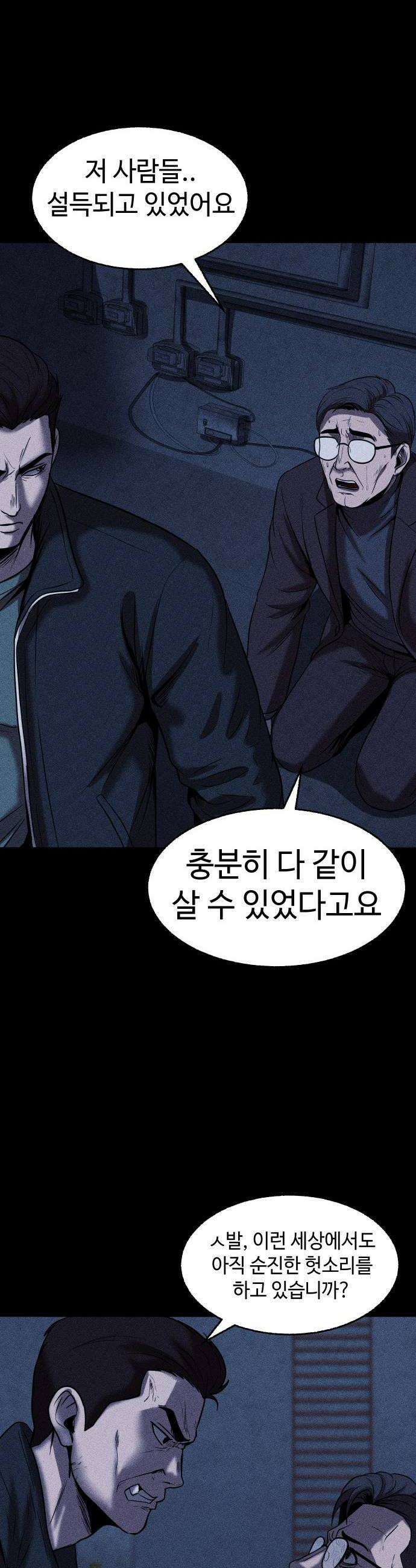 지옥도시 27 인간성 54
