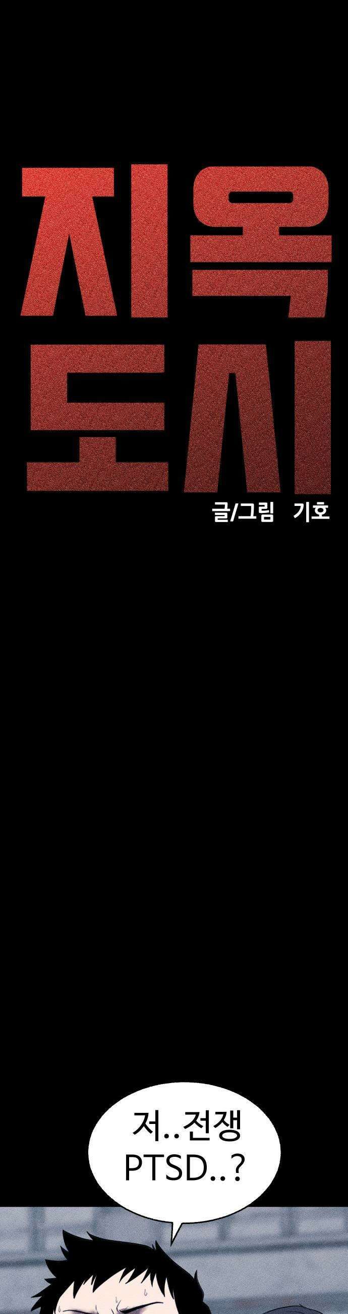 지옥도시 36 아르카 사막의 밤 7