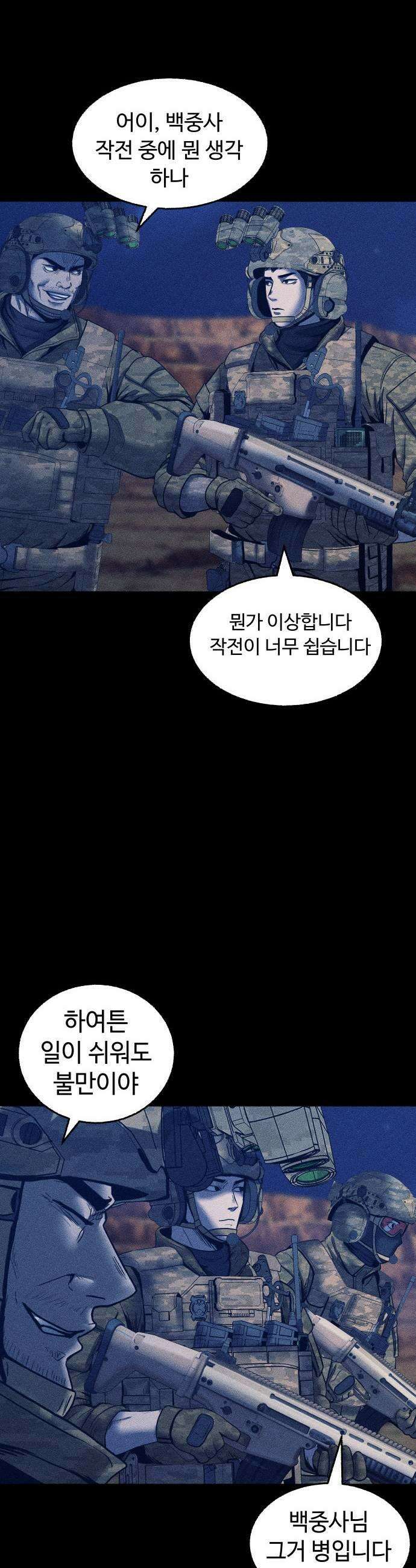 지옥도시 36 아르카 사막의 밤 23