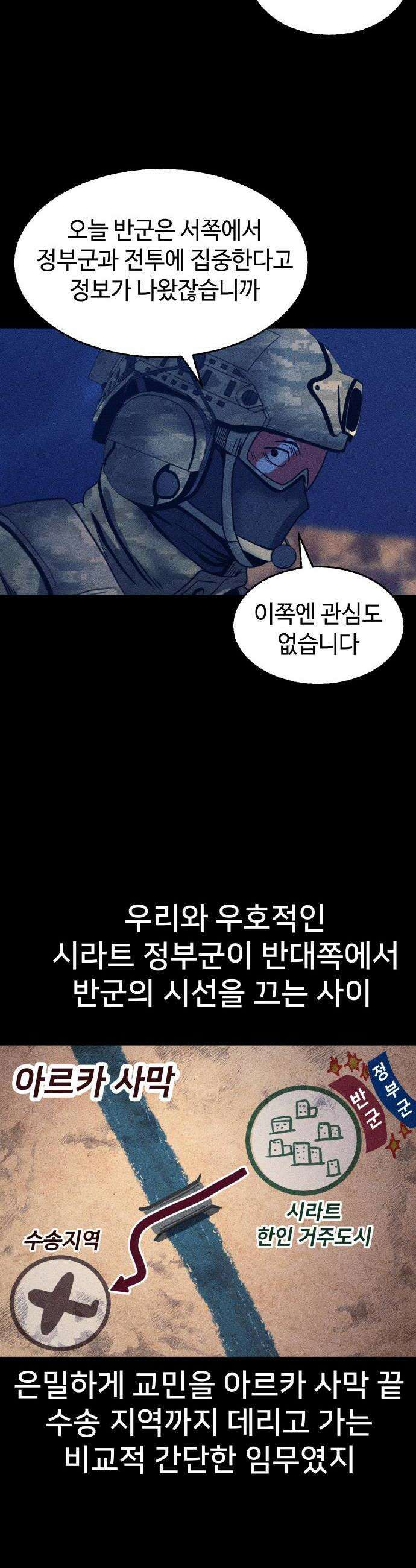 지옥도시 36 아르카 사막의 밤 24