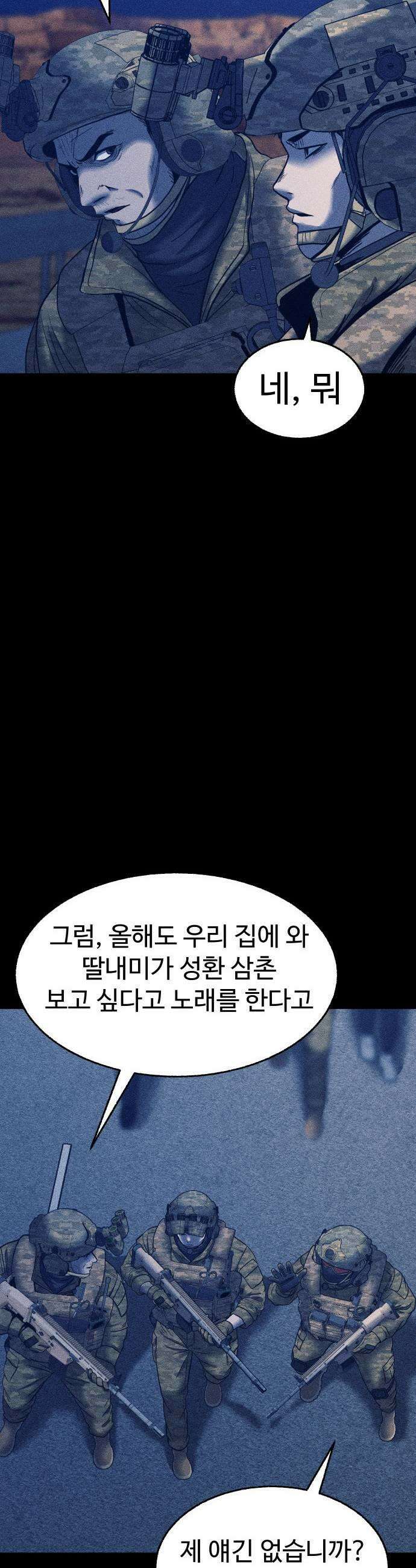 지옥도시 36 아르카 사막의 밤 29