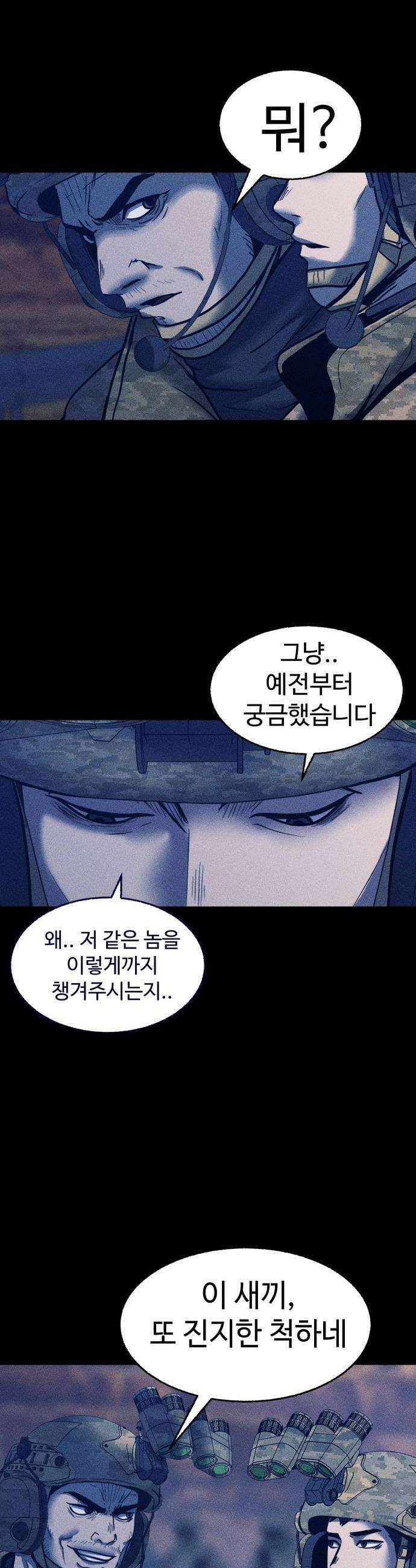 지옥도시 36 아르카 사막의 밤 32