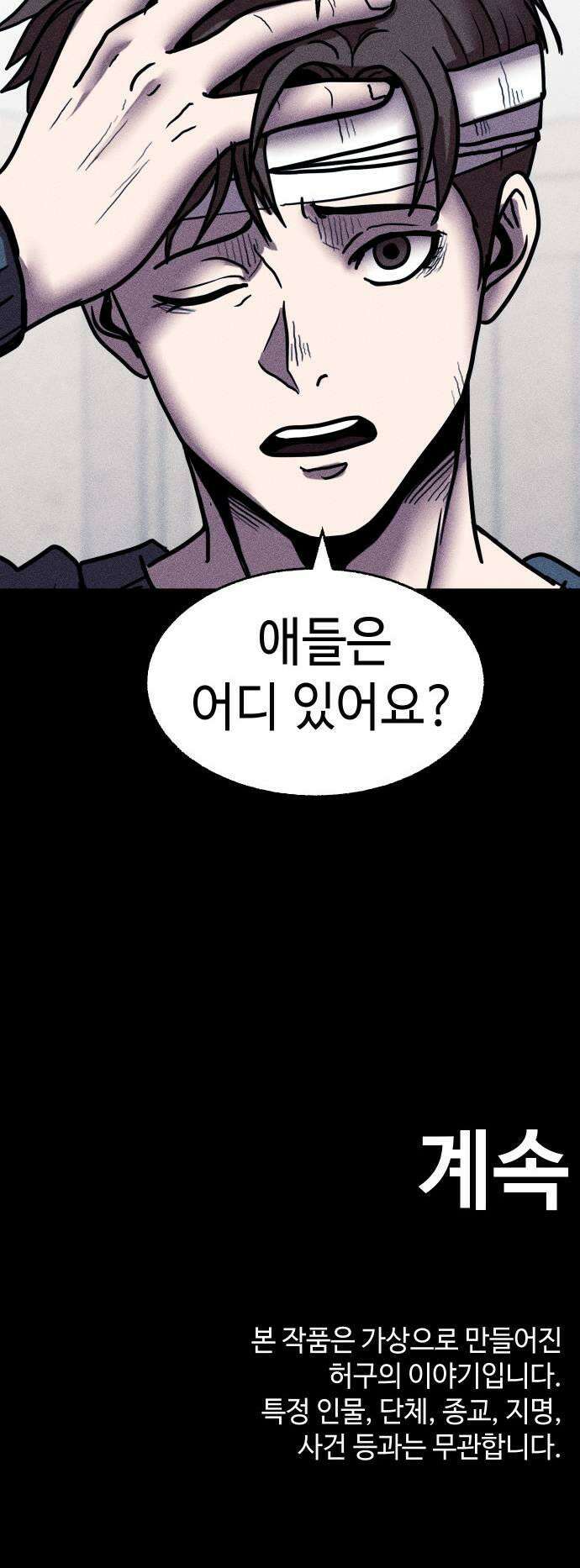 지옥도시 36 아르카 사막의 밤 69