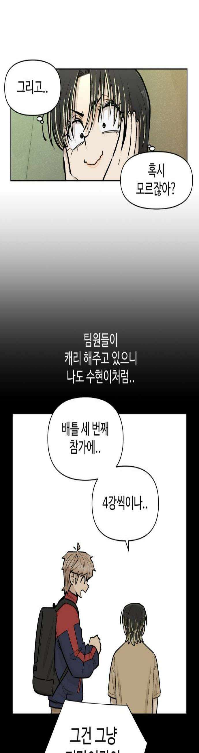 스쿨 오브 스트릿 85화비트 킬링 2