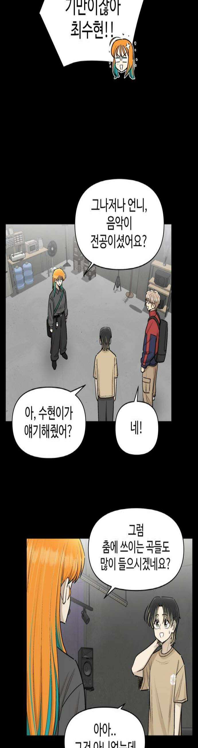 스쿨 오브 스트릿 85화비트 킬링 3