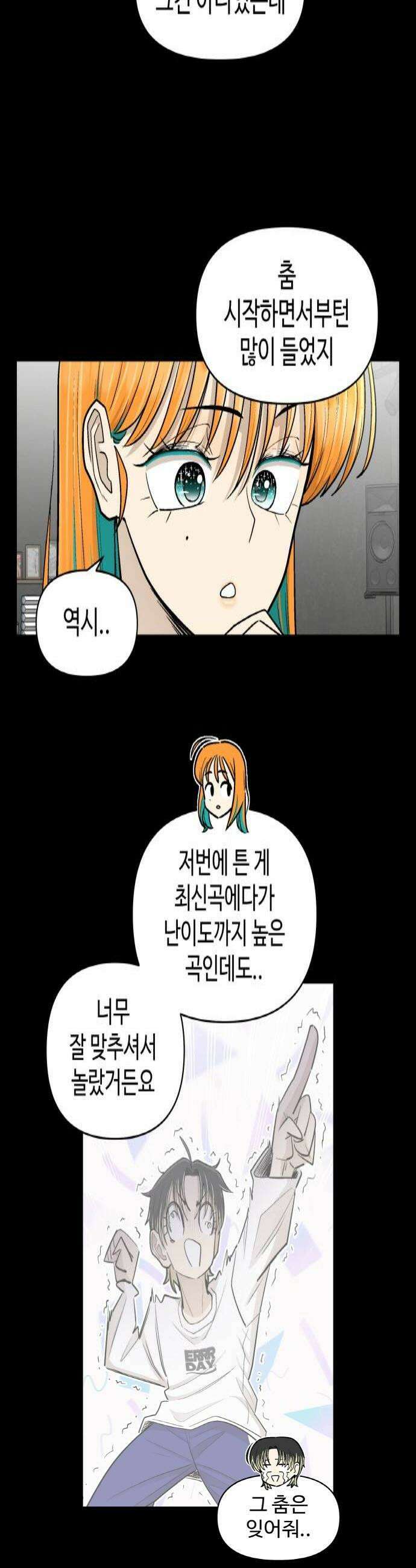 스쿨 오브 스트릿 85화비트 킬링 4