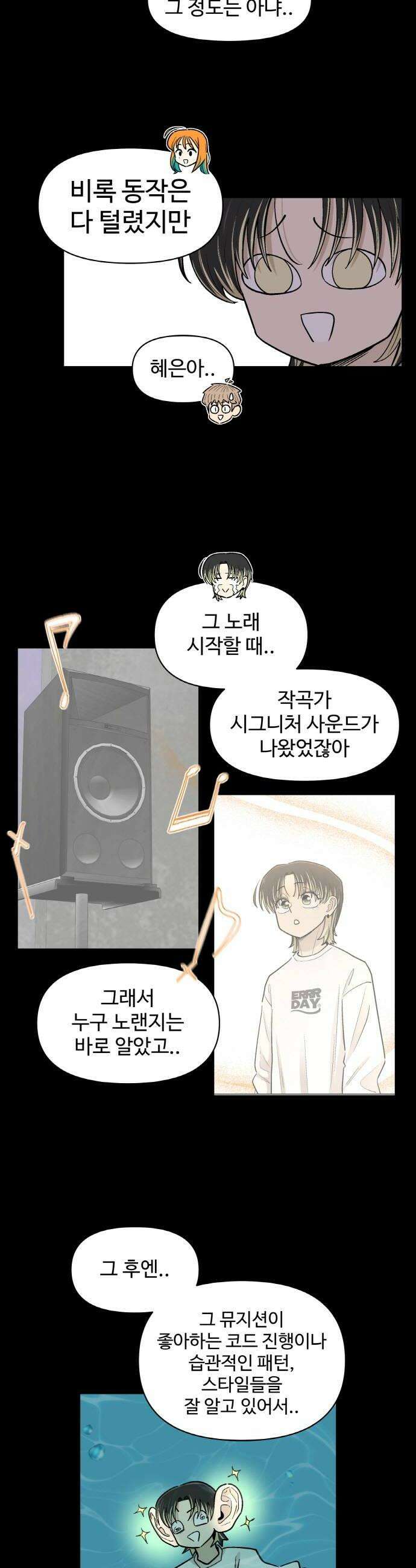 스쿨 오브 스트릿 85화비트 킬링 6