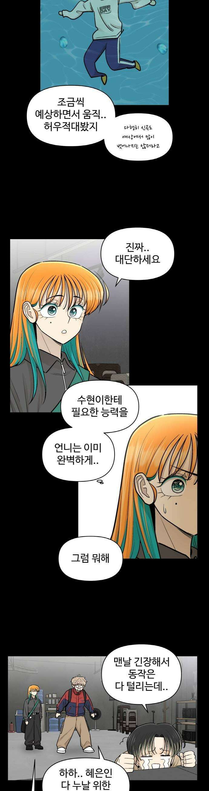 스쿨 오브 스트릿 85화비트 킬링 7