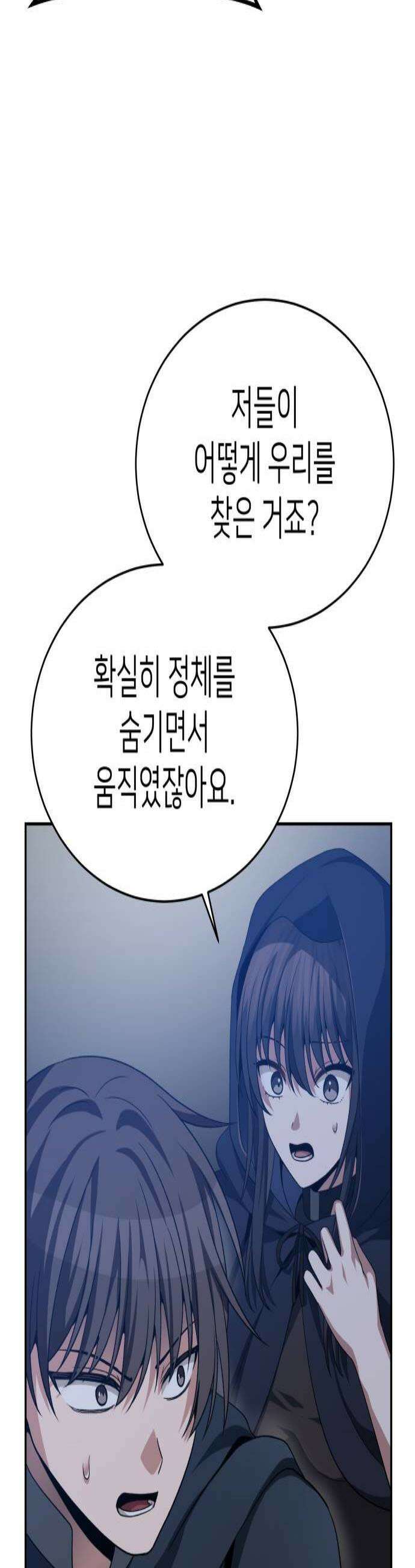 이계진입 리로디드 144화 3