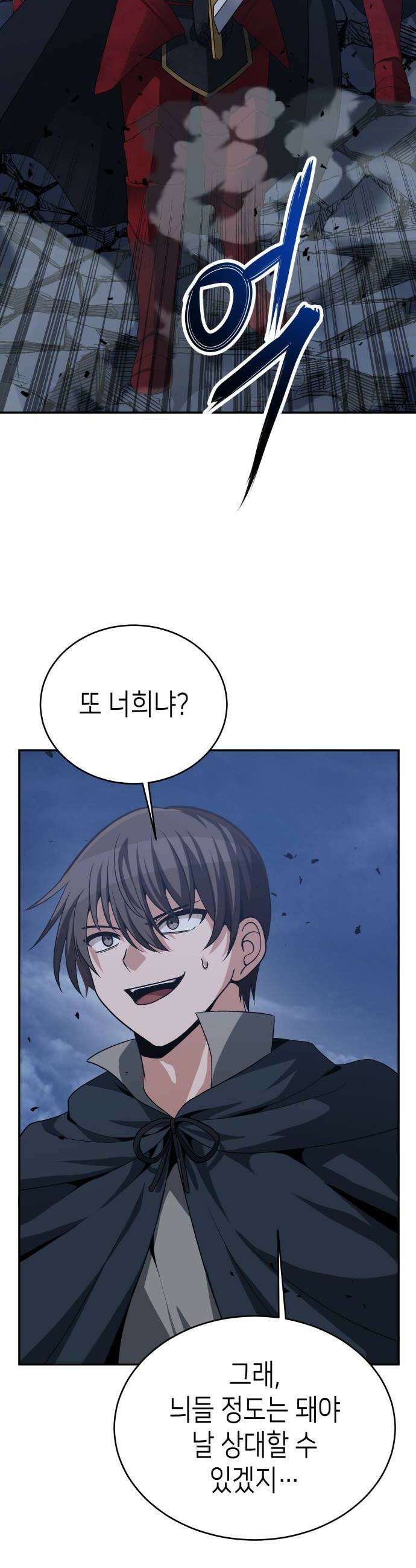 이계진입 리로디드 144화 6