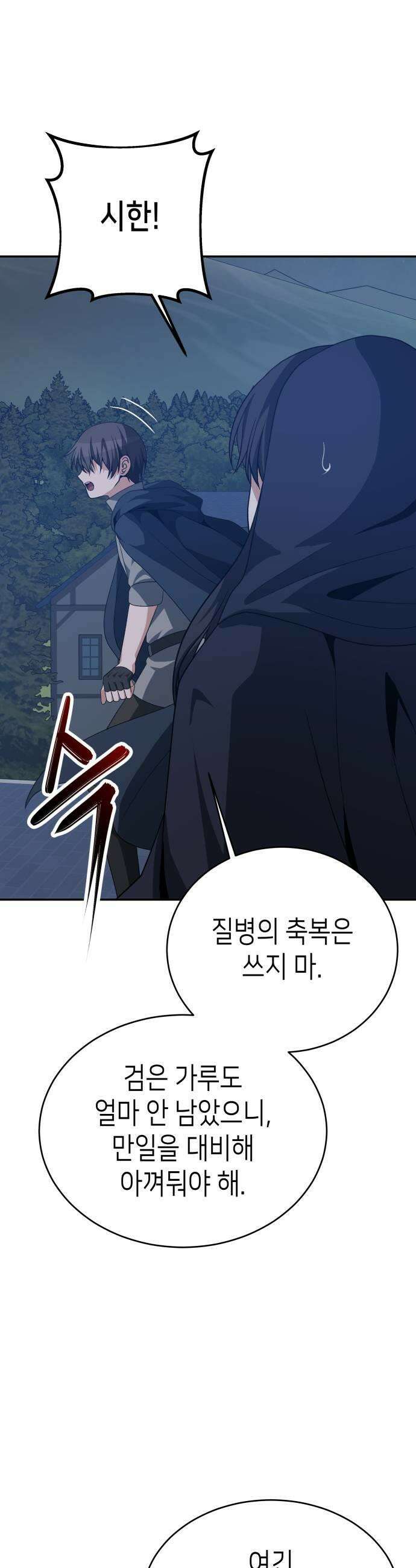 이계진입 리로디드 144화 7