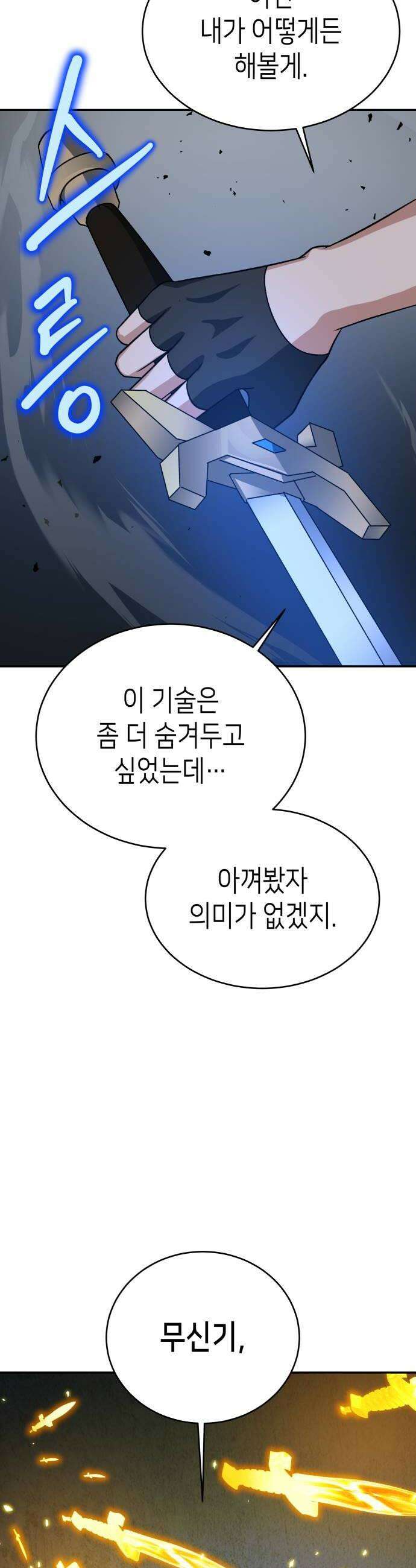 이계진입 리로디드 144화 8