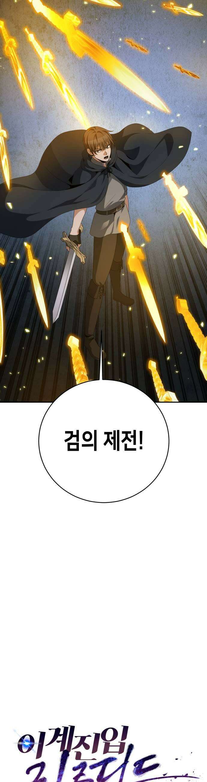 이계진입 리로디드 144화 9