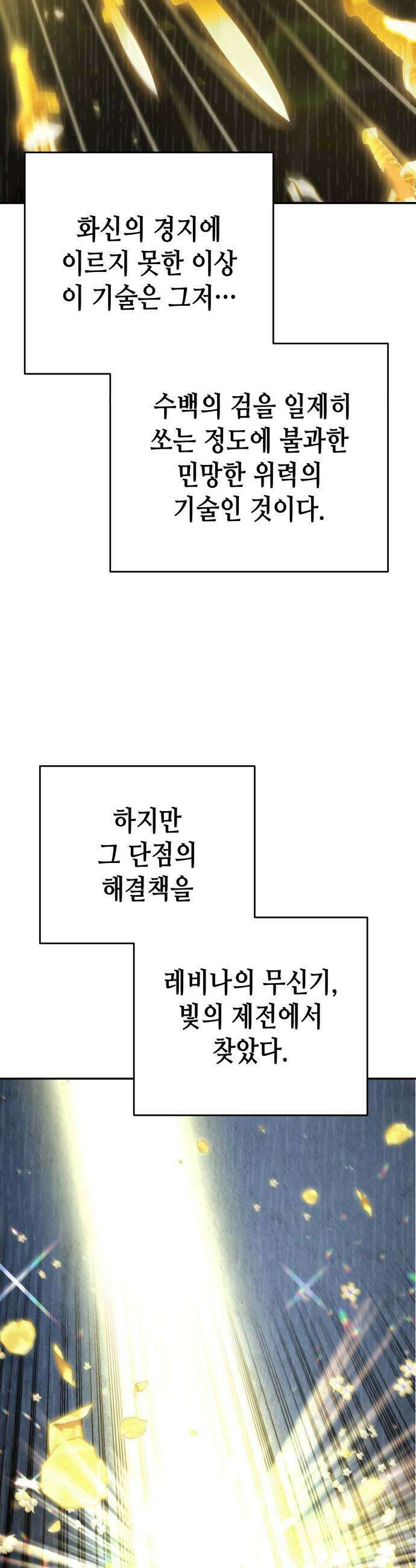 이계진입 리로디드 144화 11