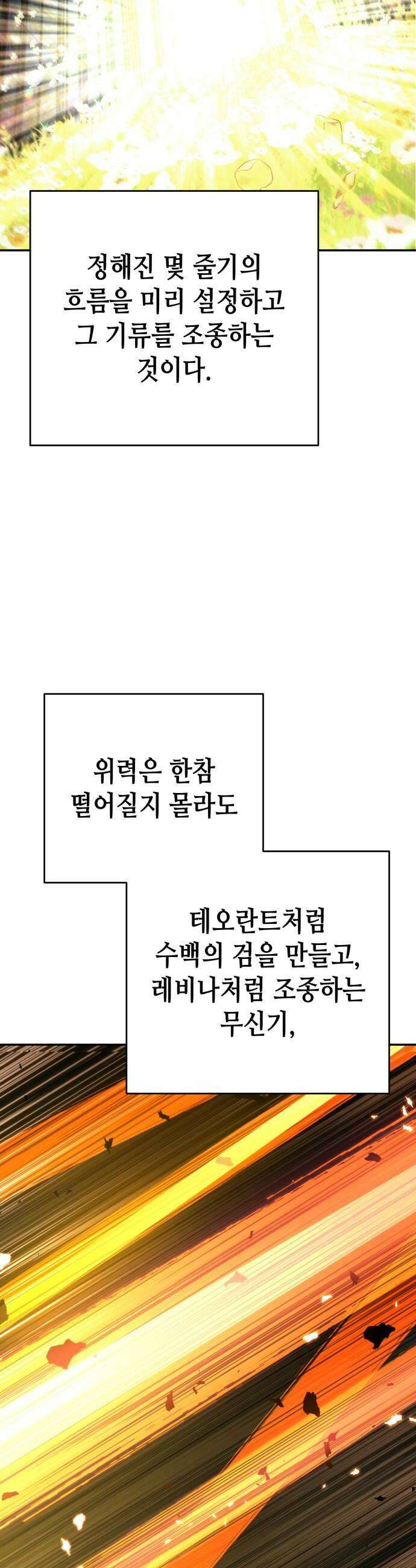 이계진입 리로디드 144화 12