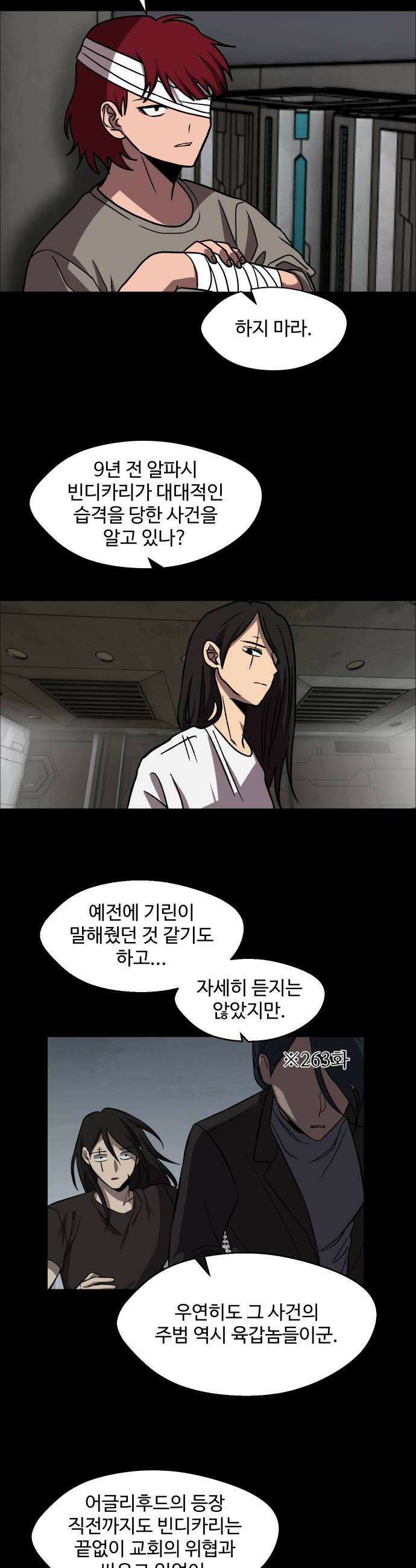 어글리후드 343 이독제독 26