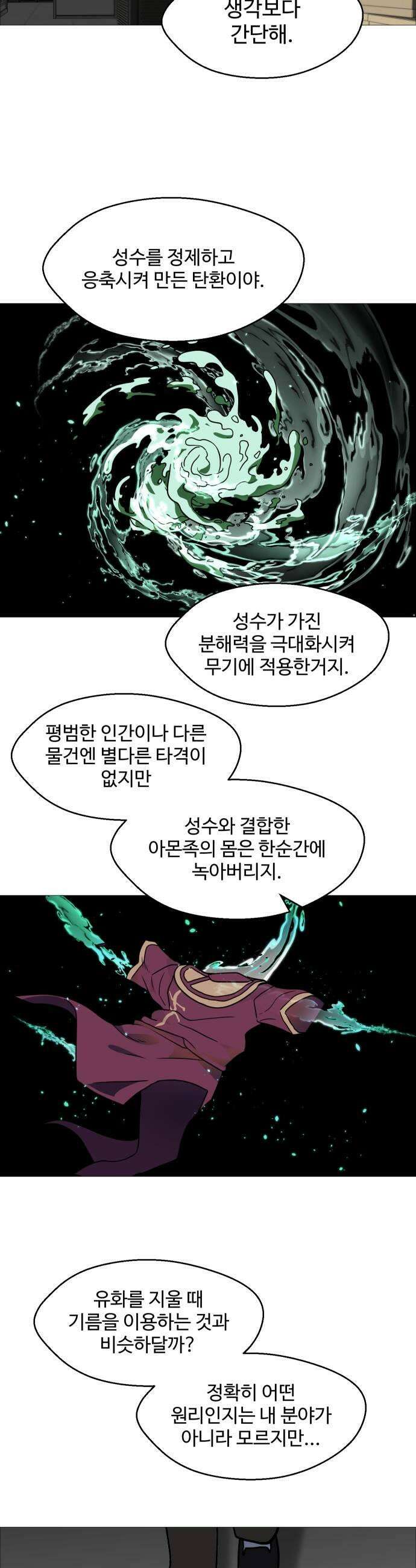 어글리후드 343 이독제독 37