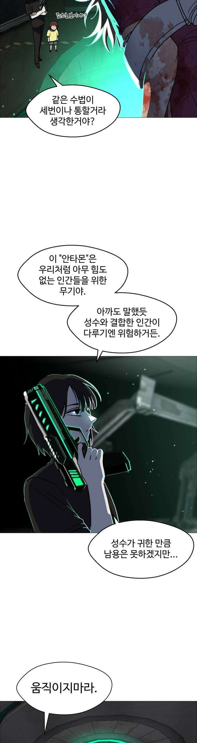 어글리후드 343 이독제독 39