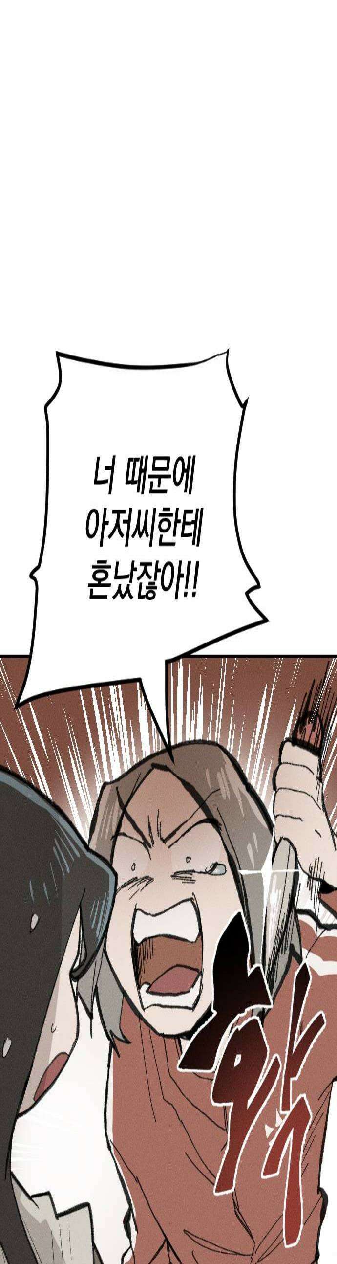 나의 구원이 54화 1