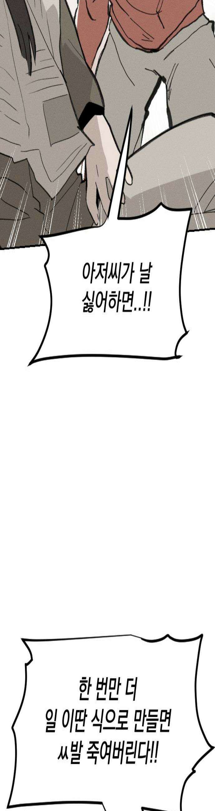 나의 구원이 54화 2