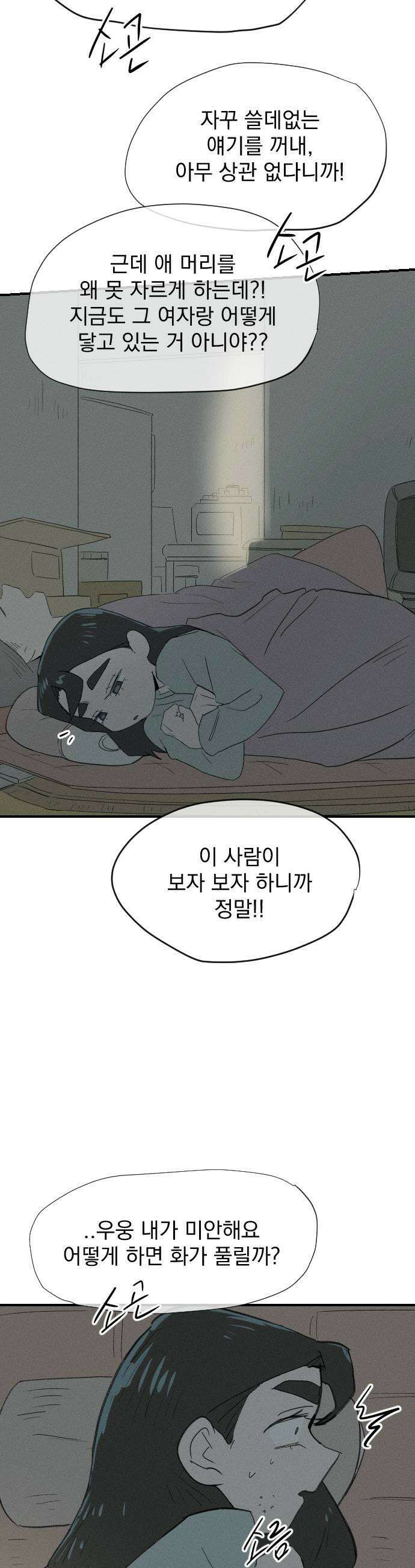 나의 구원이 54화 5