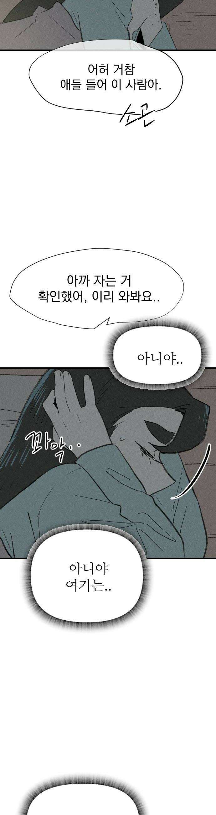 나의 구원이 54화 6