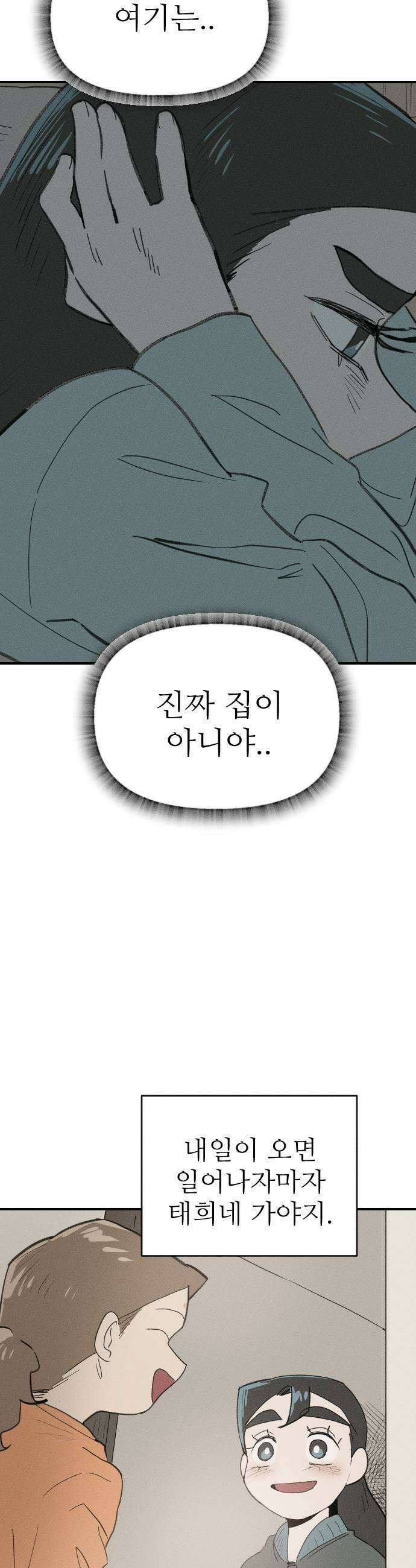 나의 구원이 54화 7