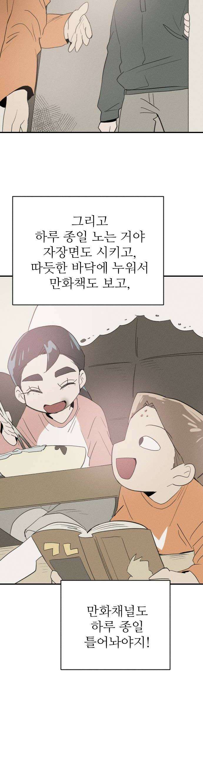 나의 구원이 54화 8