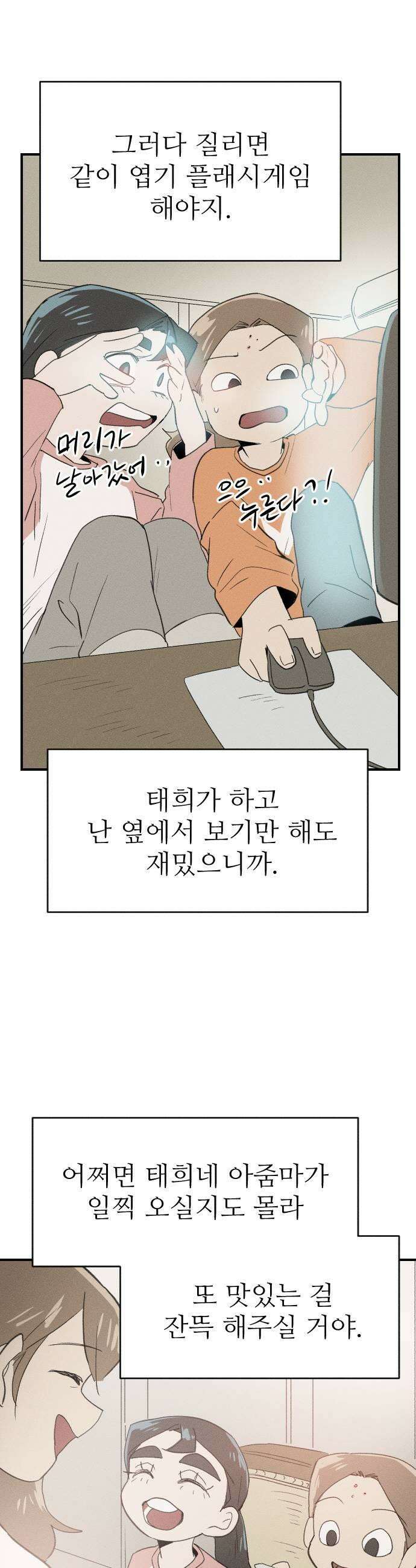 나의 구원이 54화 9