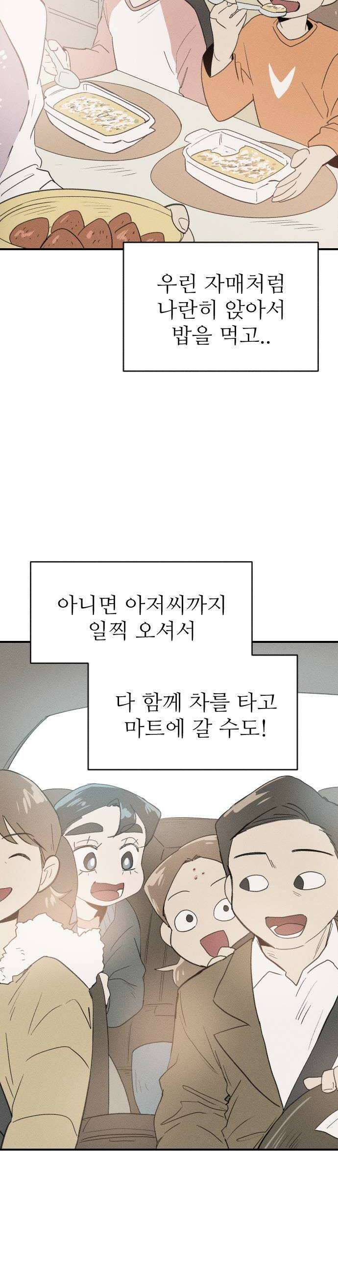 나의 구원이 54화 10