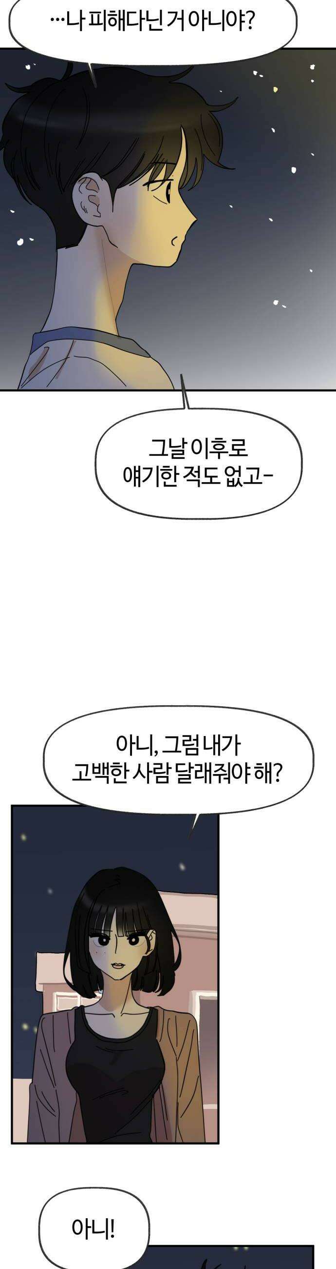 설탕에 곁들인 로맨스 23 연어장 유한이랑 재밌었어 6