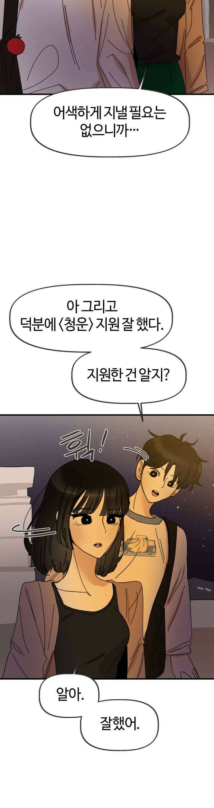 설탕에 곁들인 로맨스 23 연어장 유한이랑 재밌었어 9