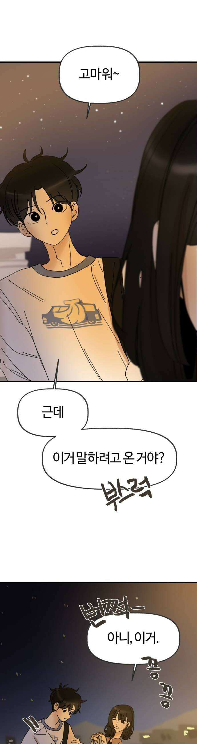 설탕에 곁들인 로맨스 23 연어장 유한이랑 재밌었어 10