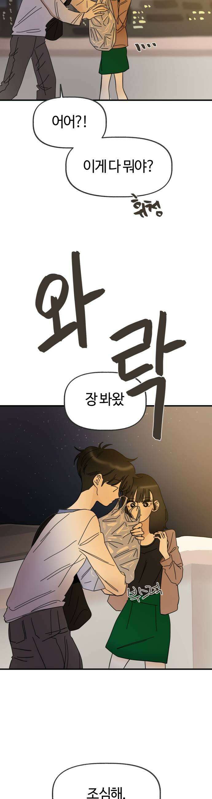 설탕에 곁들인 로맨스 23 연어장 유한이랑 재밌었어 11