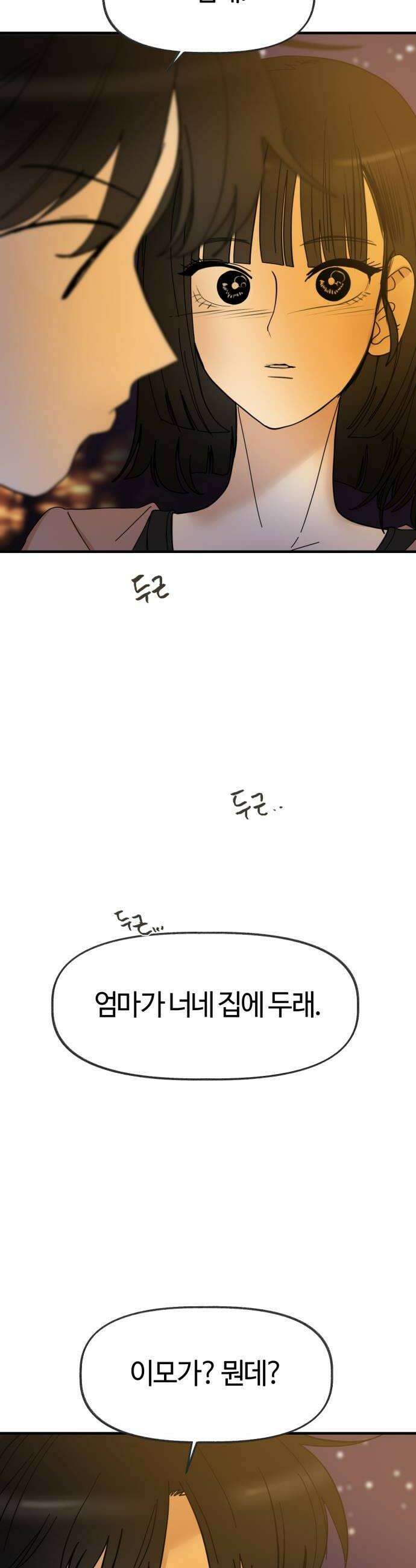 설탕에 곁들인 로맨스 23 연어장 유한이랑 재밌었어 12